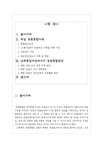 통일 후 남북한 경찰통합 방안-2