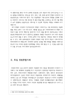 통일 후 남북한 경찰통합 방안-3