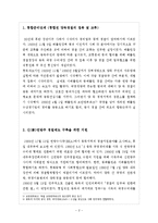통일 후 남북한 경찰통합 방안-4