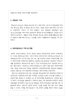 통일 후 남북한 경찰통합 방안-5