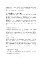 통일 후 남북한 경찰통합 방안-7