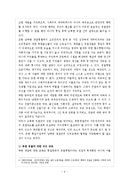 통일 후 남북한 경찰통합 방안-8