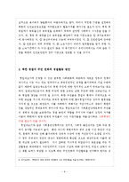 통일 후 남북한 경찰통합 방안-10