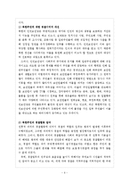 통일 후 남북한 경찰통합 방안-11