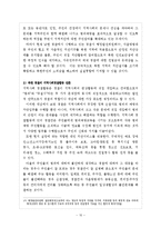통일 후 남북한 경찰통합 방안-12
