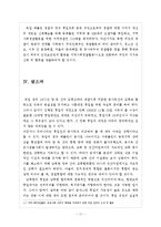 통일 후 남북한 경찰통합 방안-13