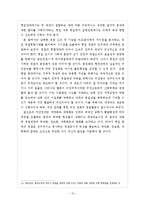 통일 후 남북한 경찰통합 방안-14