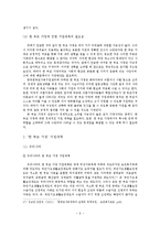 국내외 한부모 가정 지원대책-8