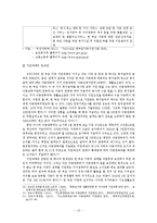 국내외 한부모 가정 지원대책-13