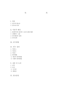 [심리학] 스토킹의 과정 및 대처방안과 사례연구-2