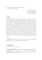 [심리학] 스토킹의 과정 및 대처방안과 사례연구-3