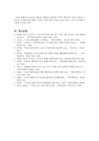 [심리학] 스토킹의 과정 및 대처방안과 사례연구-14