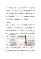 NPT체제의 문제점에 대한 논란 분석-2