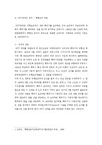 NPT체제의 문제점에 대한 논란 분석-4