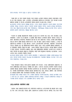 뒤르켕과 교육사회학-7