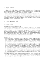 사회복지 이전의 시기 연구-2
