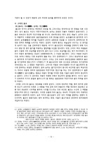 동아시아사 불교사상의 한국불교-11