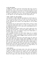 동아시아사 불교사상의 한국불교-12