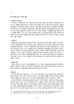 동아시아사 불교사상의 한국불교-17