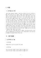 노인의 가족 동거여부가 정신건강에 미치는 영향-1