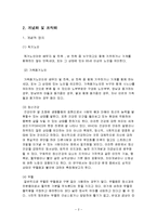 노인의 가족 동거여부가 정신건강에 미치는 영향-2