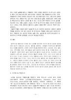 노인의 가족 동거여부가 정신건강에 미치는 영향-3