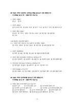 노인의 가족 동거여부가 정신건강에 미치는 영향-5
