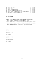 노인의 가족 동거여부가 정신건강에 미치는 영향-7