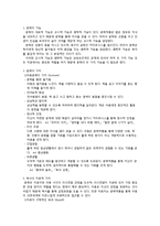 문학을 활용한 아동상담, 문학치료의 실제-2