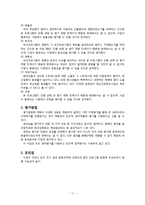 보건프로그램 사례 분석-정신보건증진사업-13