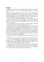 보건프로그램 사례 분석-정신보건증진사업-14