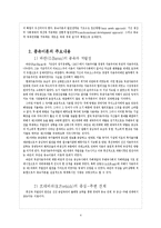 지역개발-종속이론-4