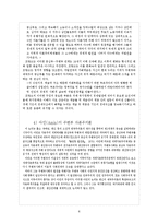 지역개발-종속이론-6