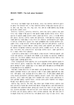 휴버먼의 자본론 요약 및 함의-2