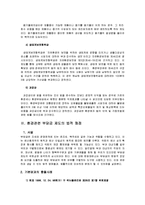환경관련 부담금 제도의 문제점과 개선방안-6