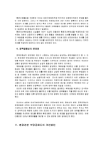 환경관련 부담금 제도의 문제점과 개선방안-12