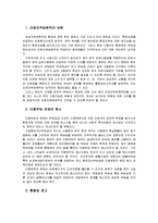 환경관련 부담금 제도의 문제점과 개선방안-13