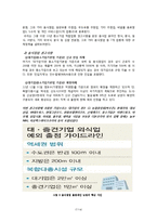 대기업 음식점 출점 제한 찬반논란-7