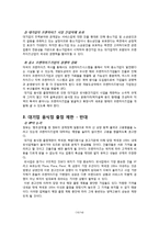 대기업 음식점 출점 제한 찬반논란-10