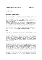 베버리지 보고서와 복지국가의 성립, 복지국가의 확충-2
