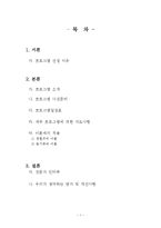 청소년 집단 농촌체험 프로그램 기획-1
