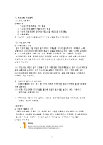 청소년 집단 농촌체험 프로그램 기획-4
