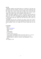 입양특례법 개정 문제제기 및 찬반토론-9