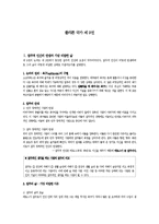 고대정치사상-플라톤 국가 제 9권-1