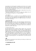 고대정치사상-플라톤 국가 제 9권-2