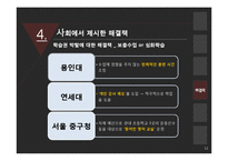학원 스포츠 폭력의 현황과 해결방안-12