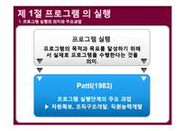 사회복지 프로그램의 실행과 모니터링-3