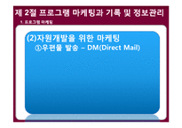 사회복지 프로그램의 실행과 모니터링-9