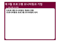 사회복지 프로그램의 실행과 모니터링-19