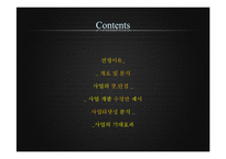 `강화 나들길` 관광사업 개발-2